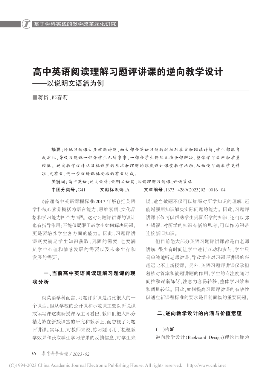 高中英语阅读理解习题评讲课...学设计——以说明文语篇为例_蒋衍.pdf_第1页