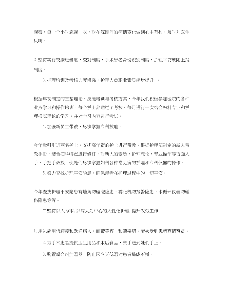 2023年妇产科护士长专业技术工作报告.docx_第2页