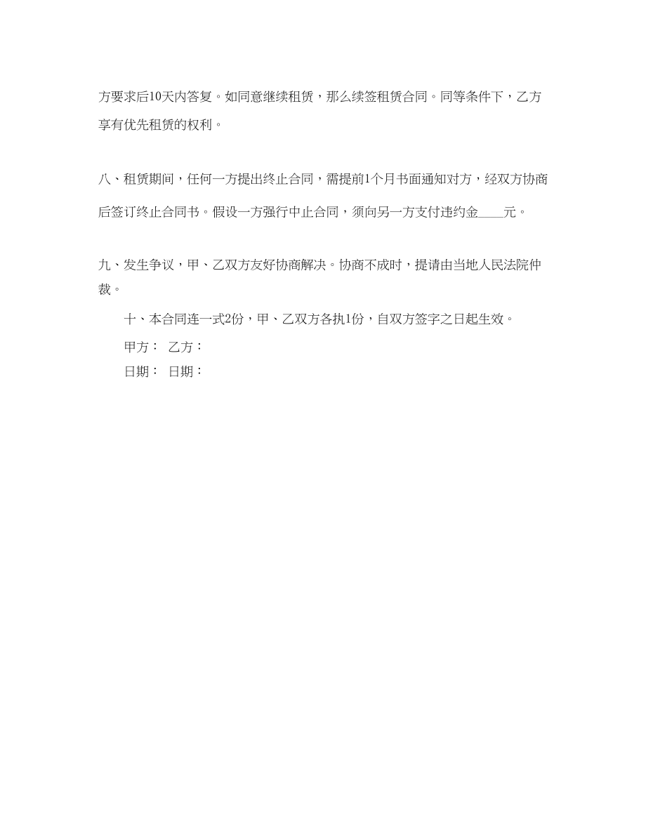 2023年租房协议合同.docx_第2页