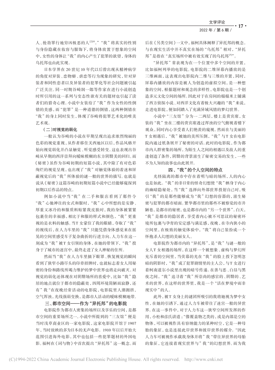 谷崎润一郎的犯罪小说《秘密》中的空间艺术_胡慧聪.pdf_第2页