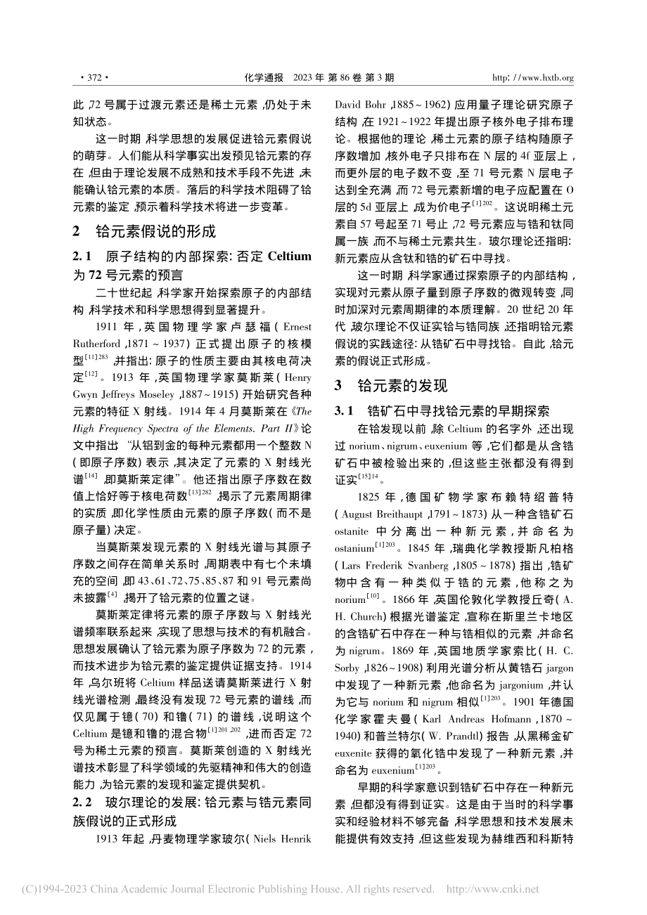 铪元素及其同位素的发现：技术进步和思想发展的共同结晶_达璇.pdf_第3页