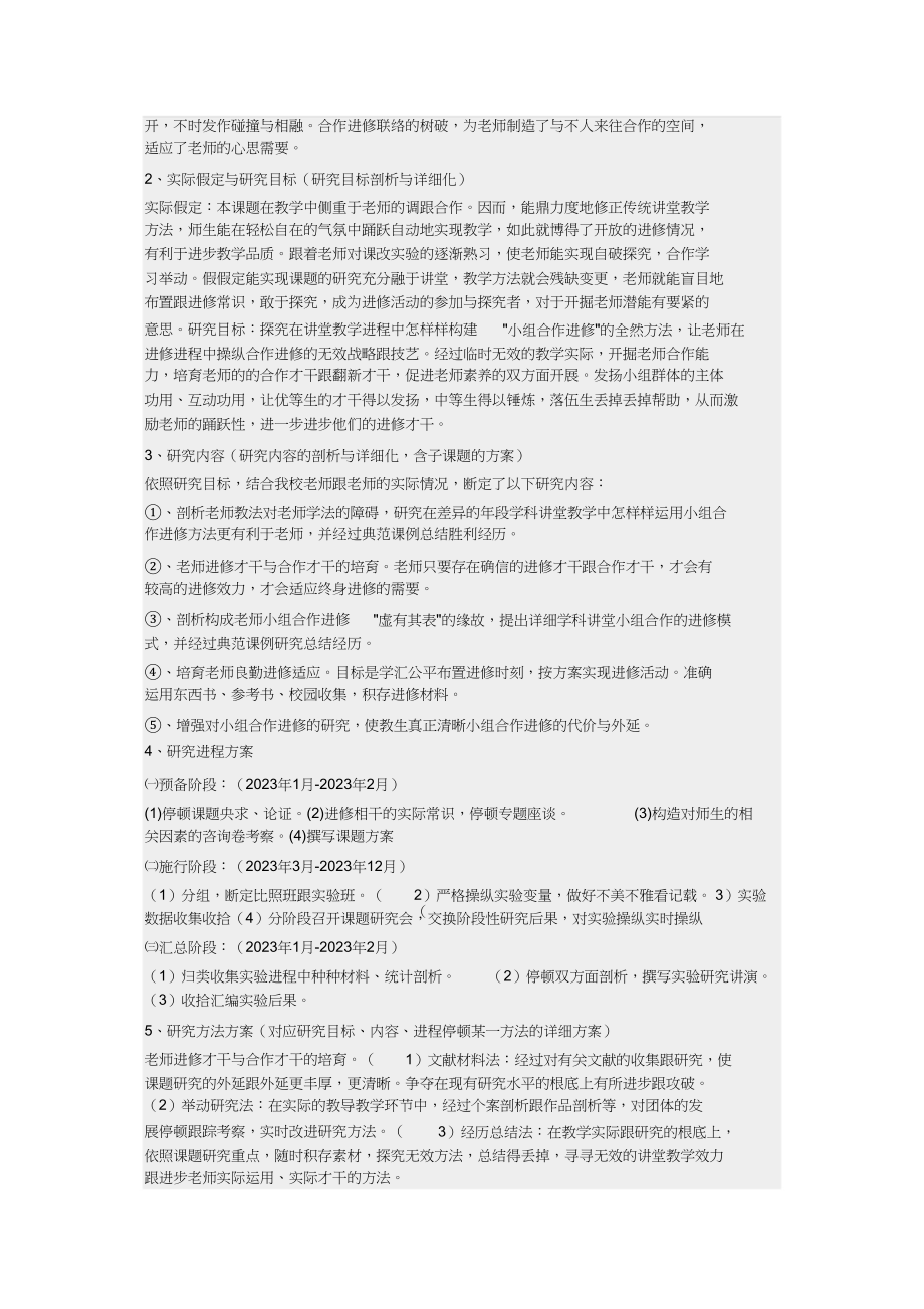 2023年小组合作学习的开题报告.docx_第3页