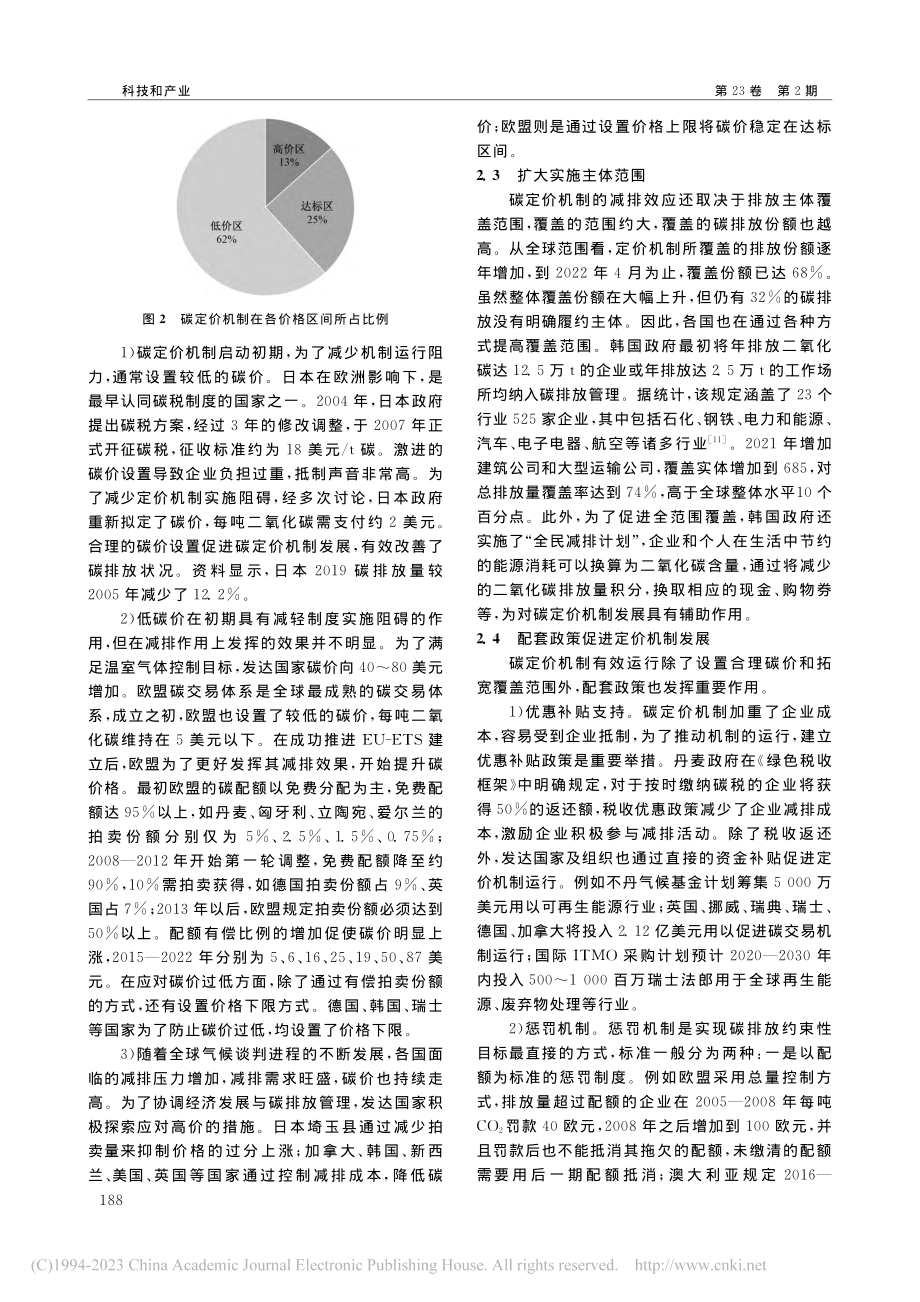 国外碳定价机制经验对中国实现“双碳”目标的启示_尹书琴.pdf_第3页