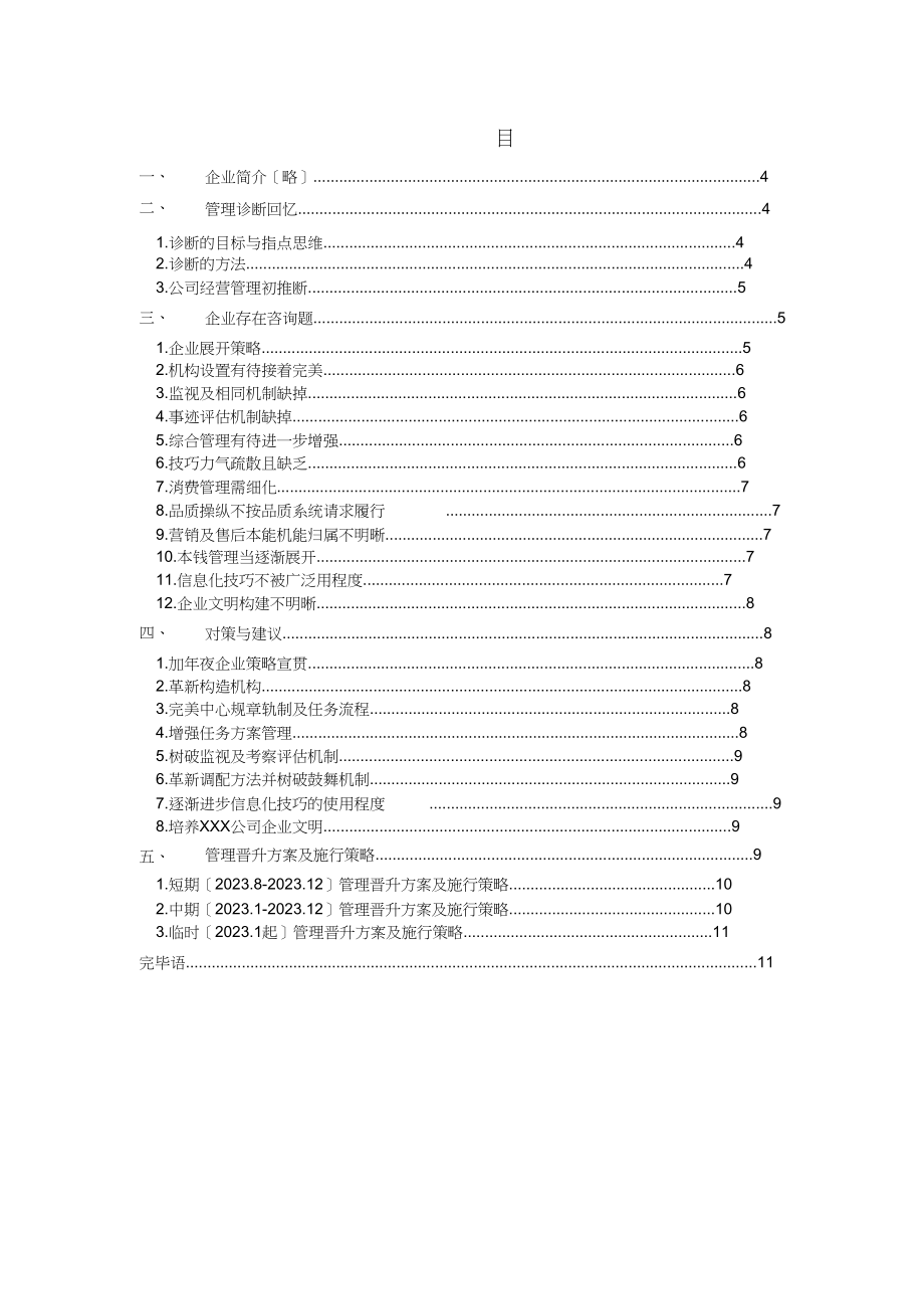 2023年企业管理诊断报告.docx_第3页