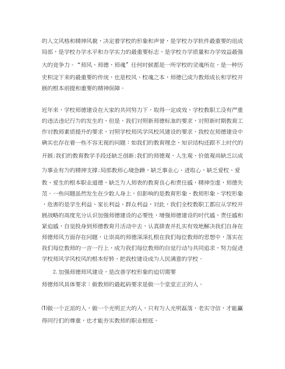 2023年师德师风建设校长讲话3篇.docx_第2页