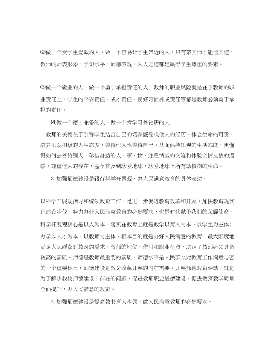 2023年师德师风建设校长讲话3篇.docx_第3页