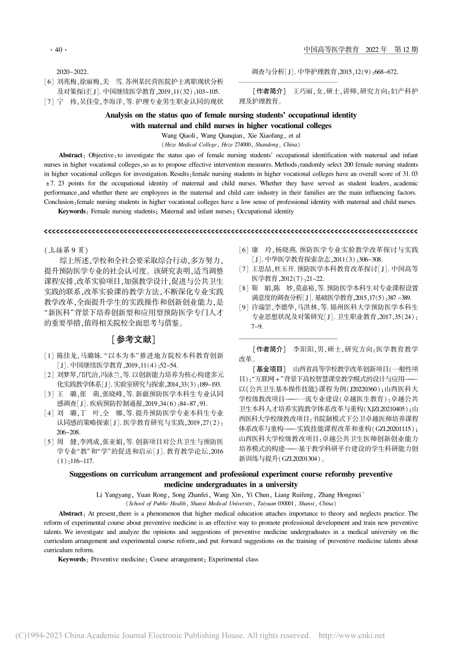 高职高专女护生对母婴护理员职业认同现状分析_王巧丽.pdf_第3页