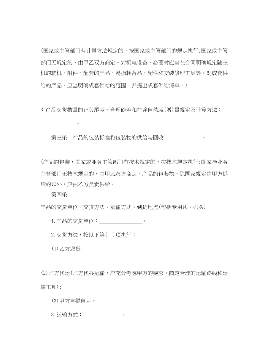 2023年购销合同格式.docx_第2页