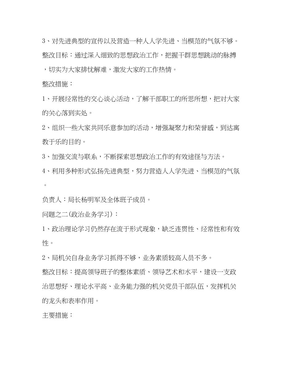 2023年县司法局保持共产党员先进性教育整改方案.docx_第2页