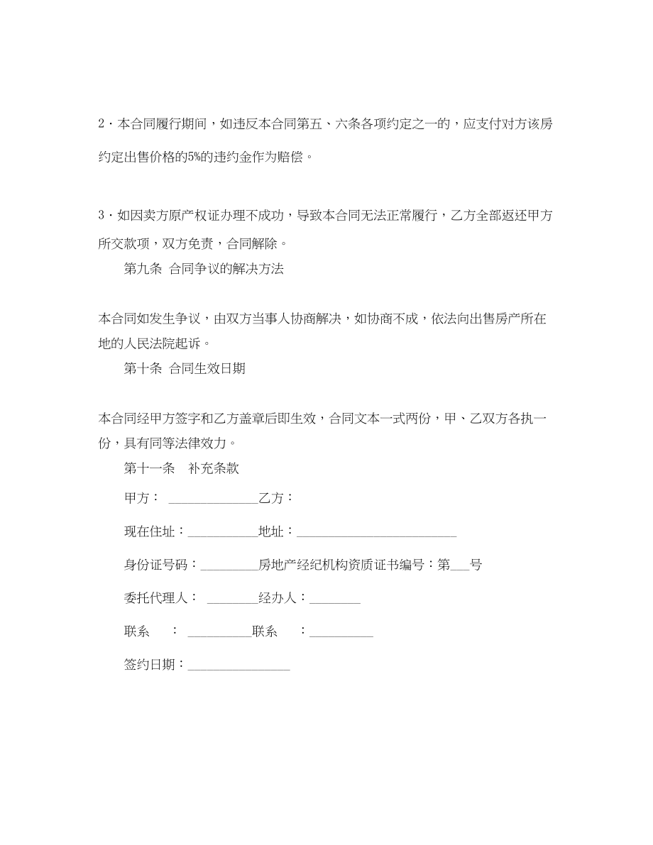 2023年购房委托合同范本.docx_第3页