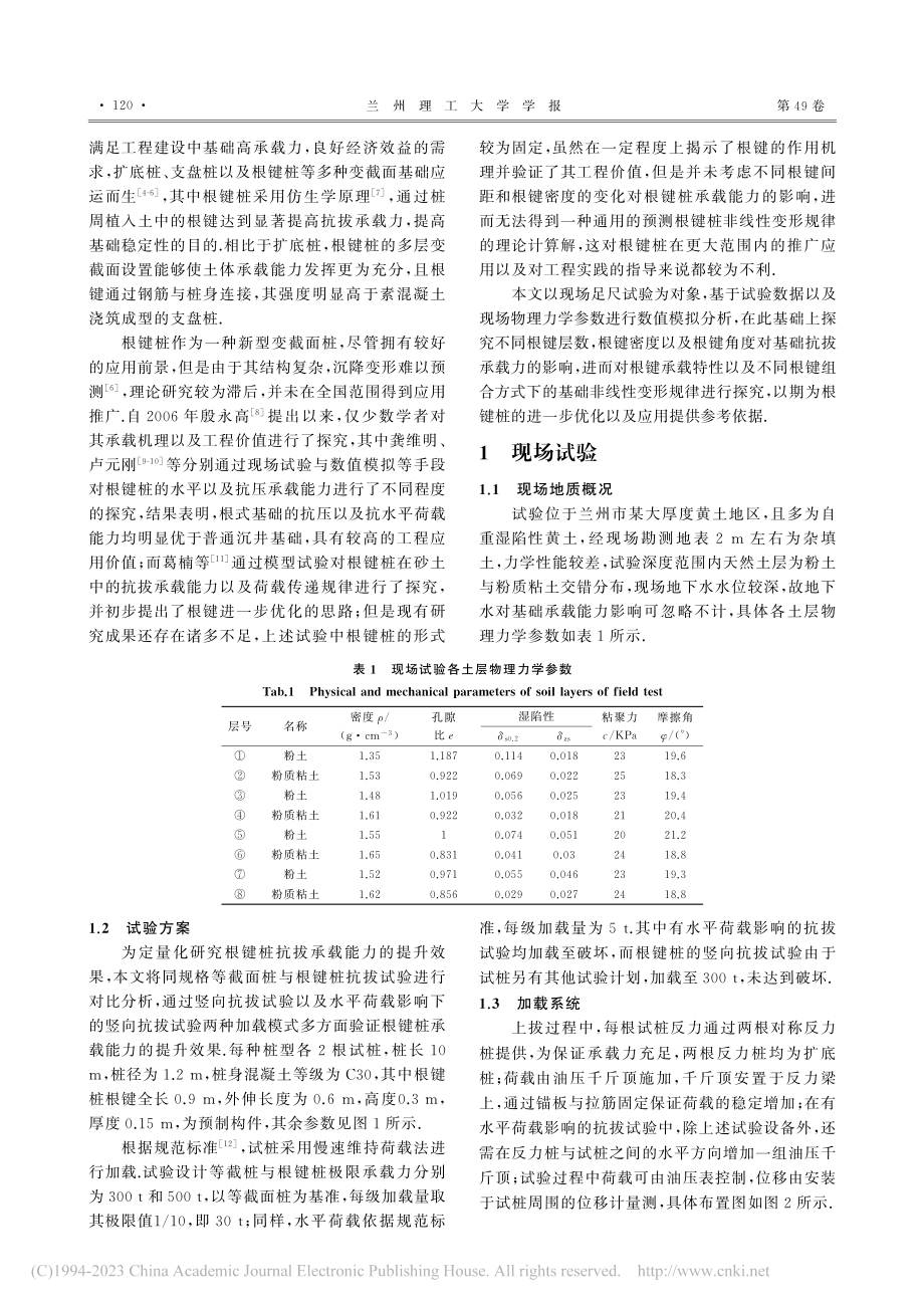 根键桩抗拔承载特性分析及变形预测_黄雪峰.pdf_第2页