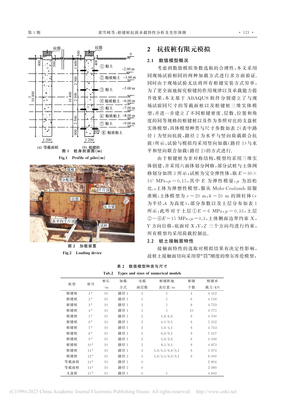 根键桩抗拔承载特性分析及变形预测_黄雪峰.pdf_第3页