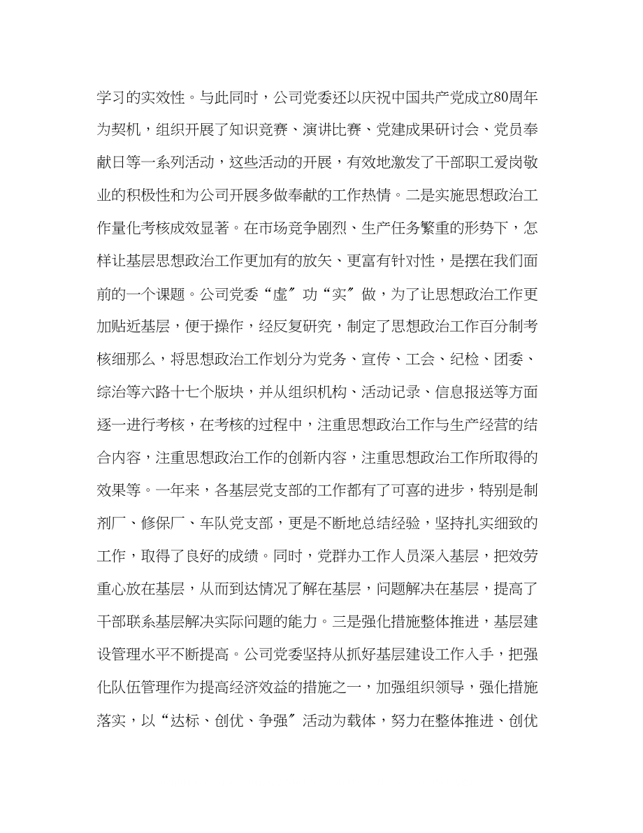 2023年政工会书记思想政治工作会议讲话2.docx_第2页