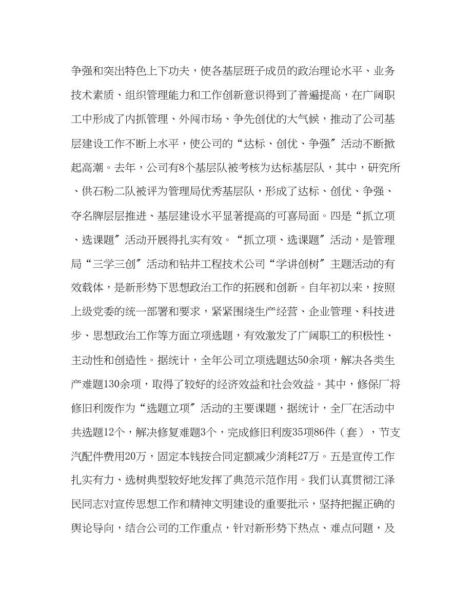 2023年政工会书记思想政治工作会议讲话2.docx_第3页