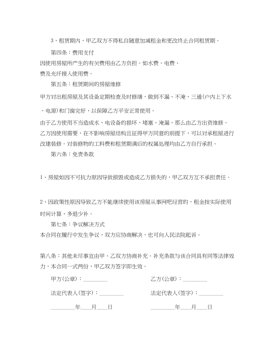 2023年续租房屋租赁合同.docx_第2页