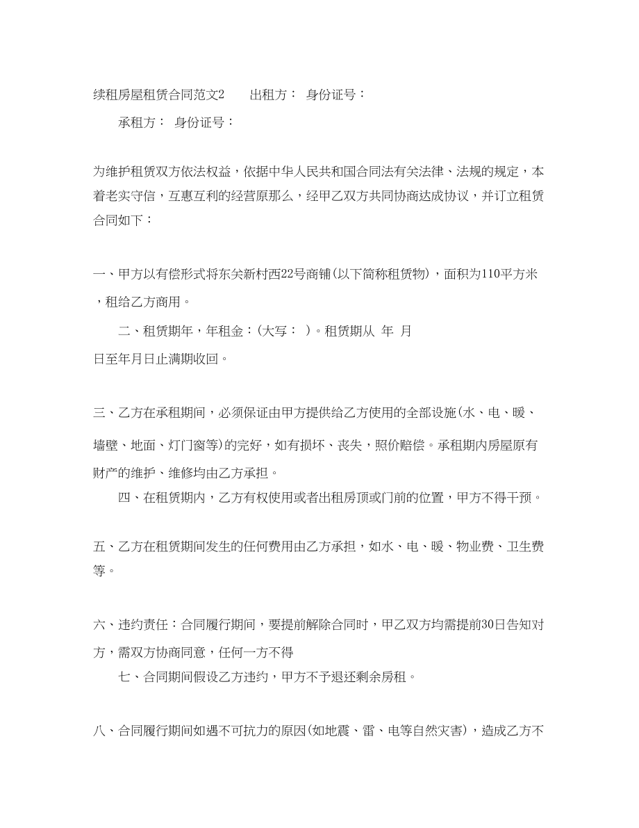 2023年续租房屋租赁合同.docx_第3页