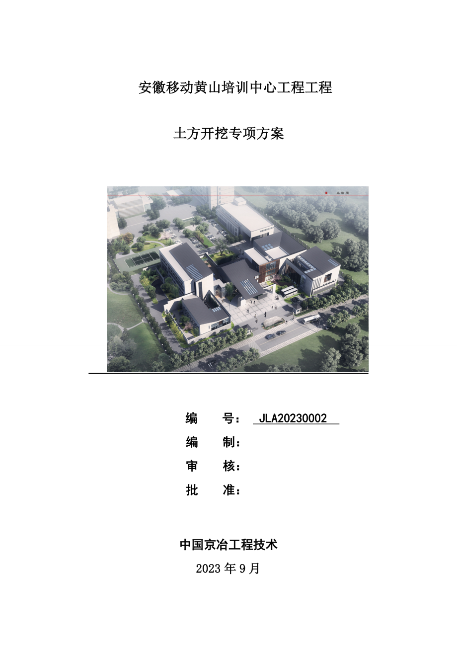 2023年基坑支护方案~6E3F8.doc_第1页