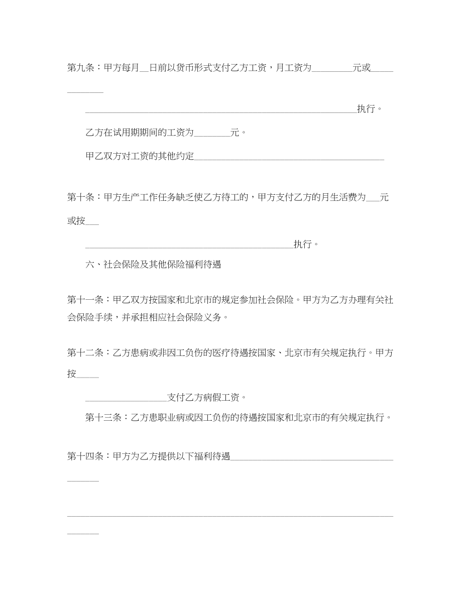 2023年无固定期限劳动合同标准范例.docx_第3页