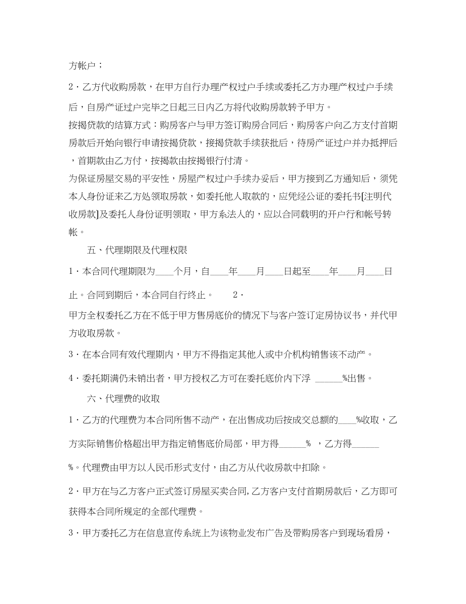 2023年房产委托中介代理销售合同.docx_第2页