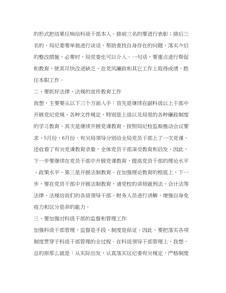 2023年在述廉会议上的讲话.docx_第2页