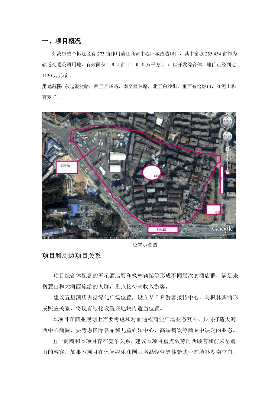 2023年某滨江地铁综合体项目开发和运营初步策划方案.doc_第3页