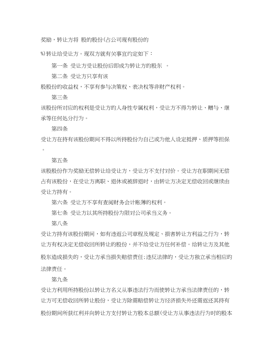 2023年股权无偿转让合同股权无偿转让合同范本.docx_第3页