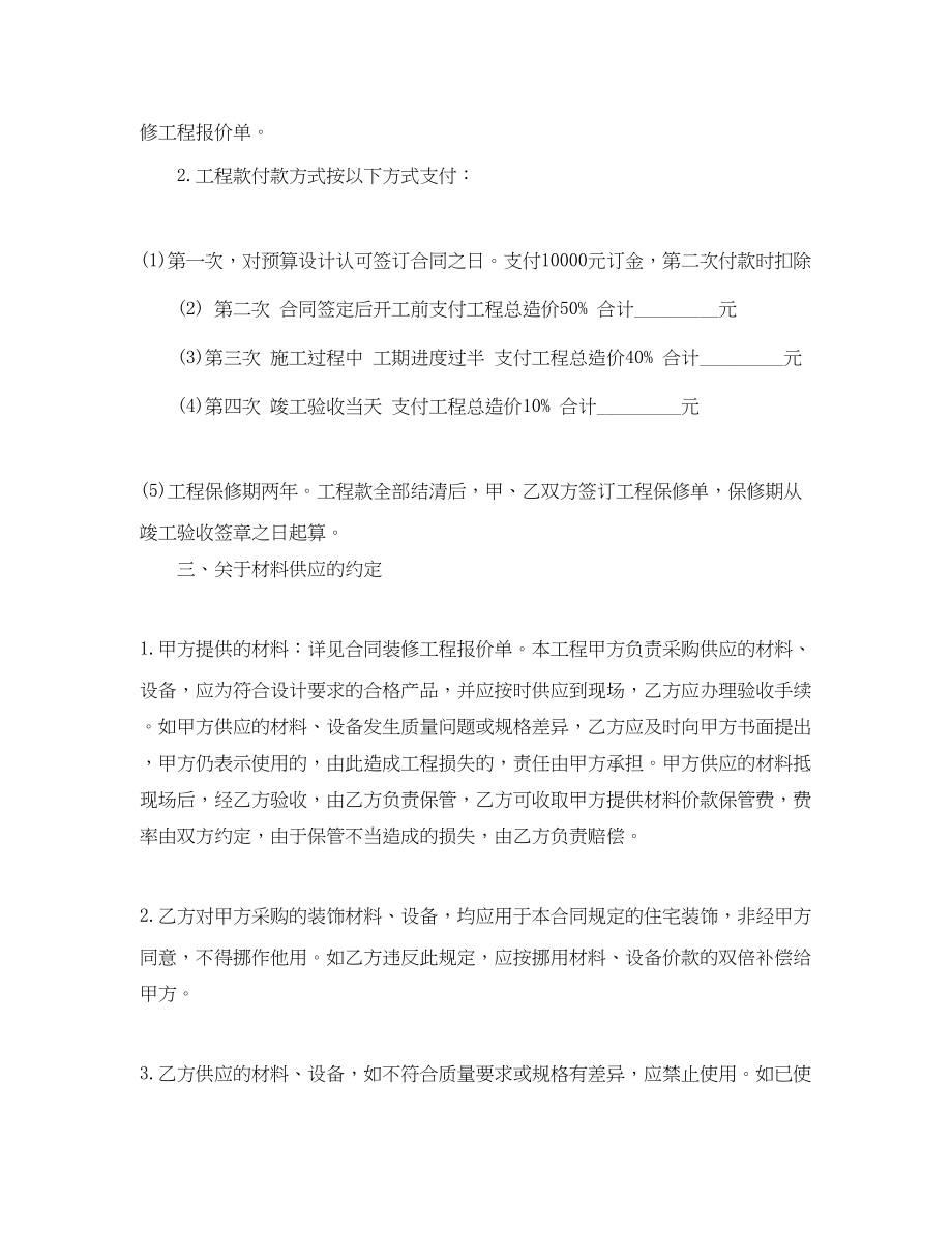 2023年装修合同承包简单版.docx_第2页