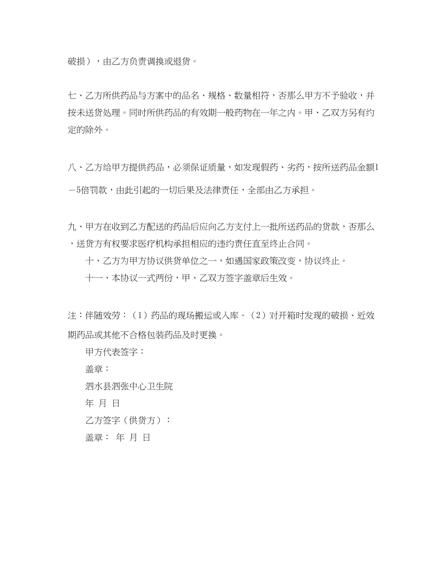 2023年药品购进合同书.docx_第2页