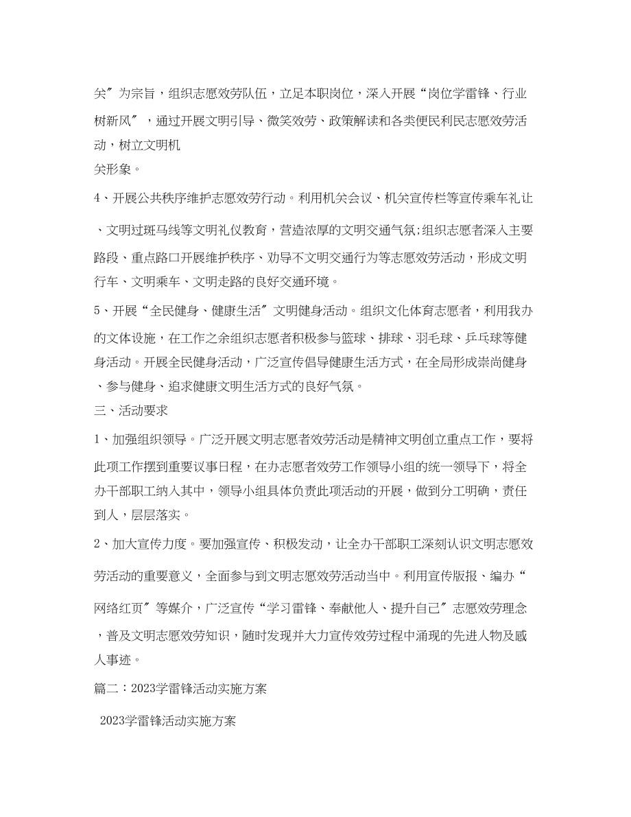 2023年开展学雷锋志愿服务活动的实施方案.docx_第2页