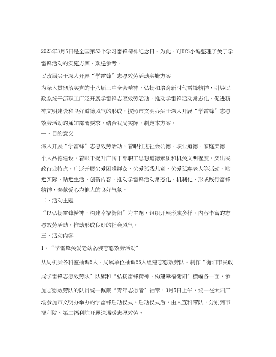 2023年开展学雷锋志愿服务活动的实施方案.docx_第3页