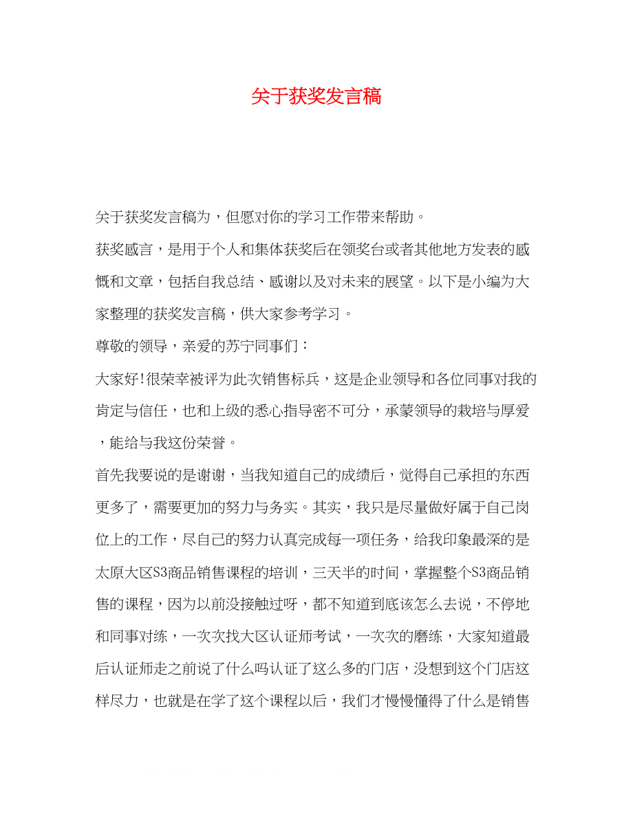 2023年委托书关于获奖发言稿.docx_第1页