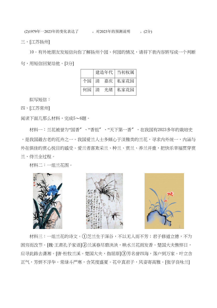 2023年江苏省中考语文试题分类汇编口语交际综合性学习初中语文.docx_第2页