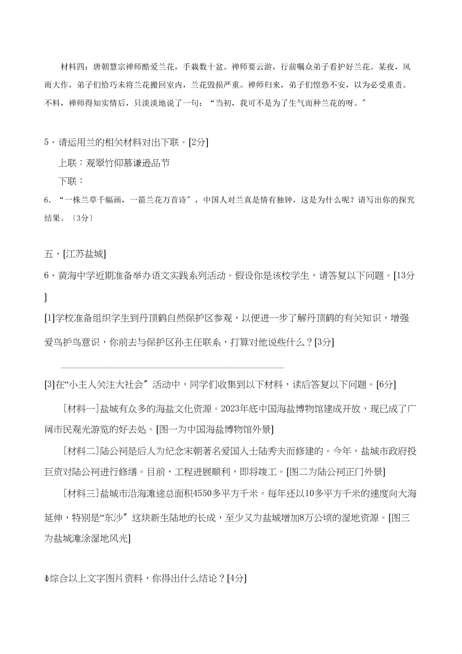 2023年江苏省中考语文试题分类汇编口语交际综合性学习初中语文.docx_第3页