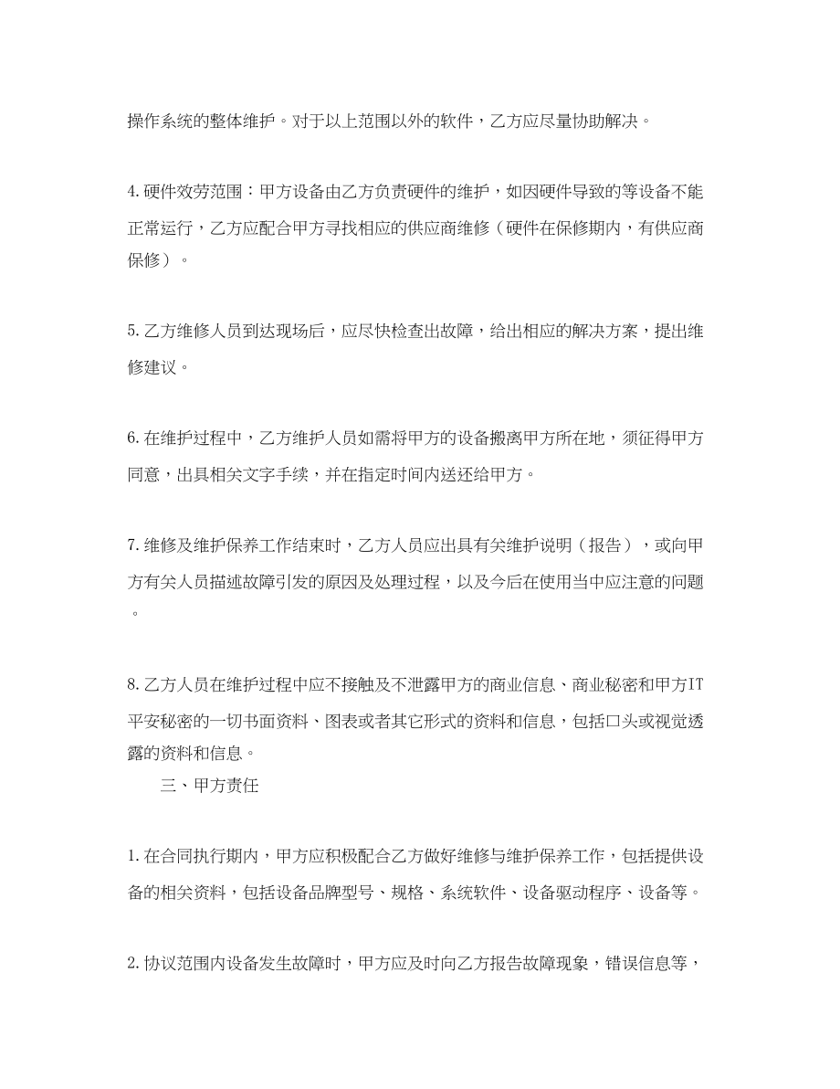 2023年设备维护服务合同.docx_第2页