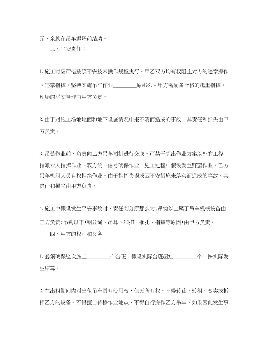 2023年租赁合同吊车租赁合同.docx_第2页