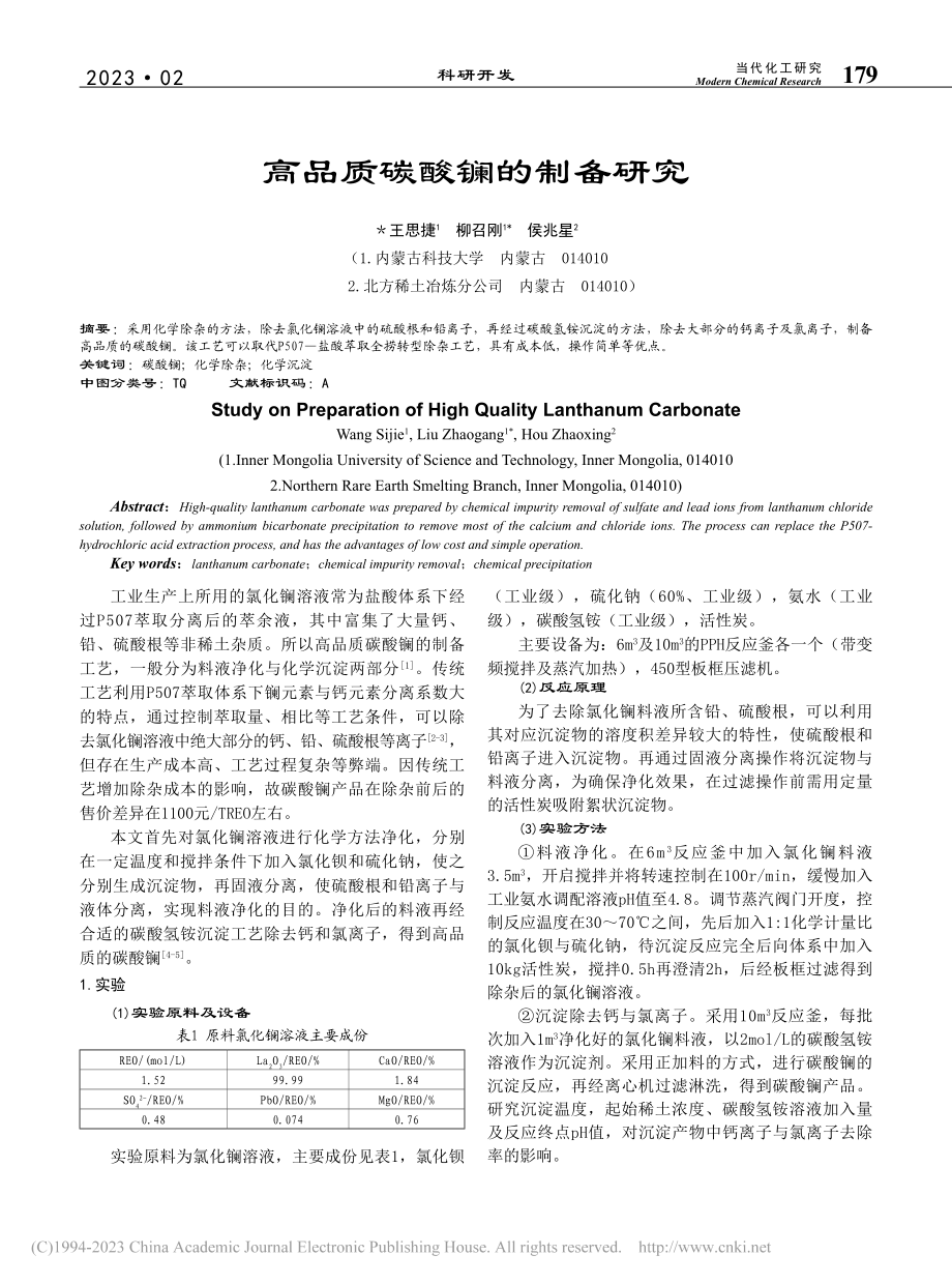 高品质碳酸镧的制备研究_王思捷.pdf_第1页