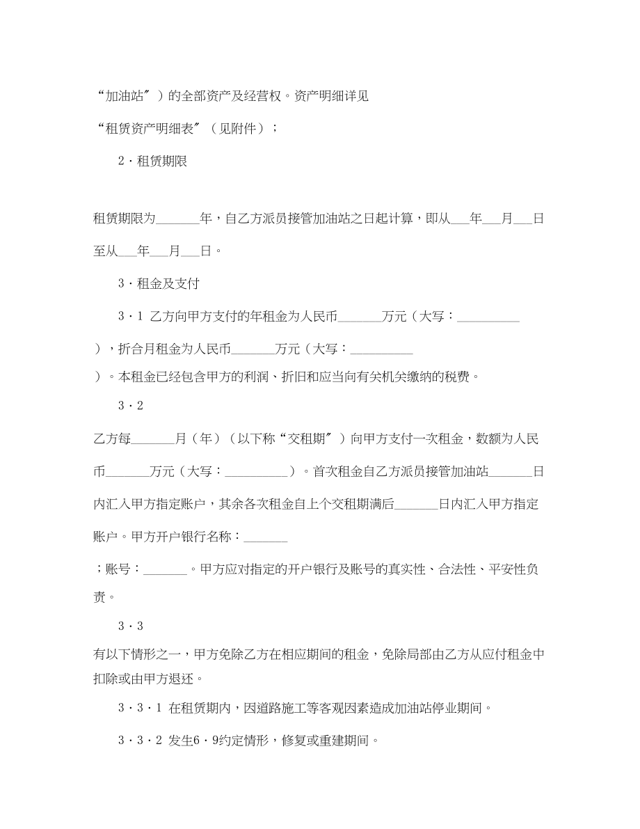 2023年租赁合同三篇4.docx_第2页