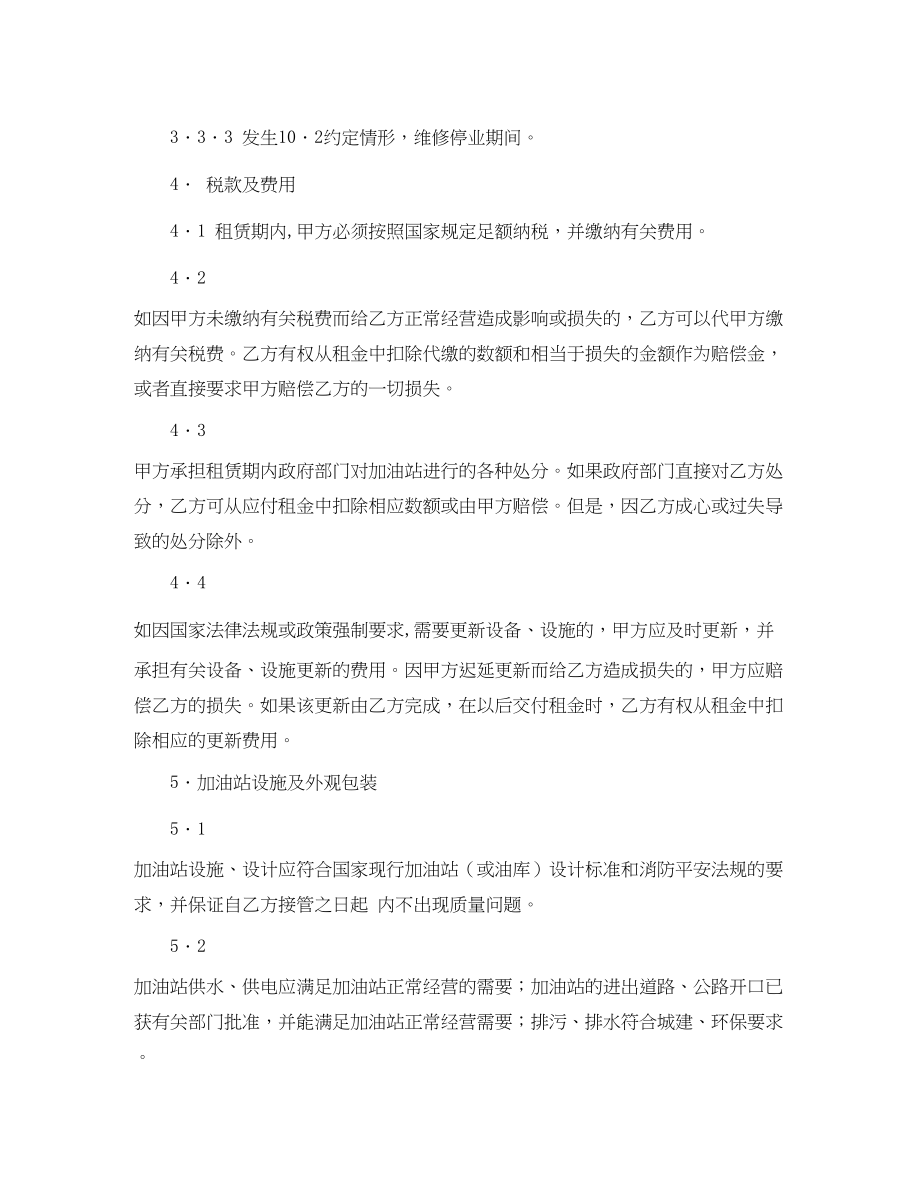 2023年租赁合同三篇4.docx_第3页