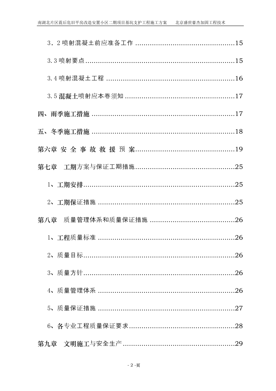 2023年唐山市南湖北片区震后危旧平房改造安置小区二期项目246楼基坑支护工程施工方案.doc_第2页