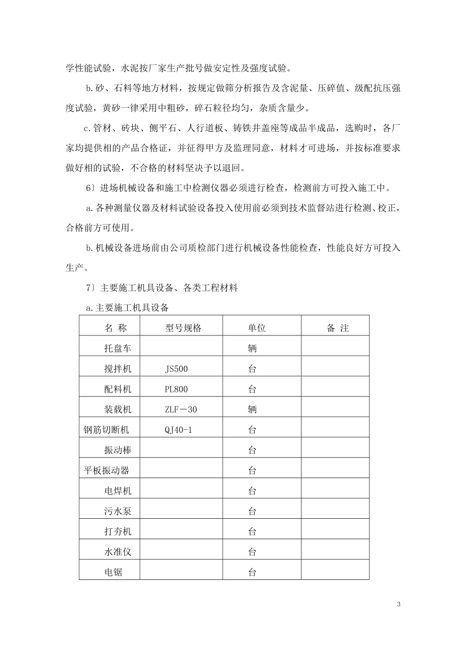 2023年室外电气系统布线工程施工方案.doc_第3页