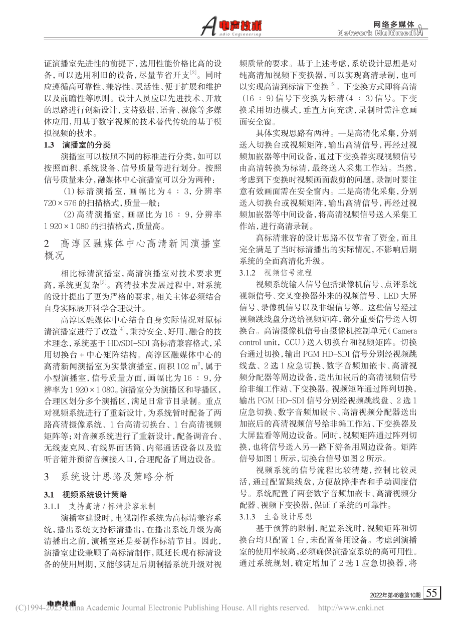 高清演播室视音频系统的设计与实践_闫丙锋.pdf_第2页