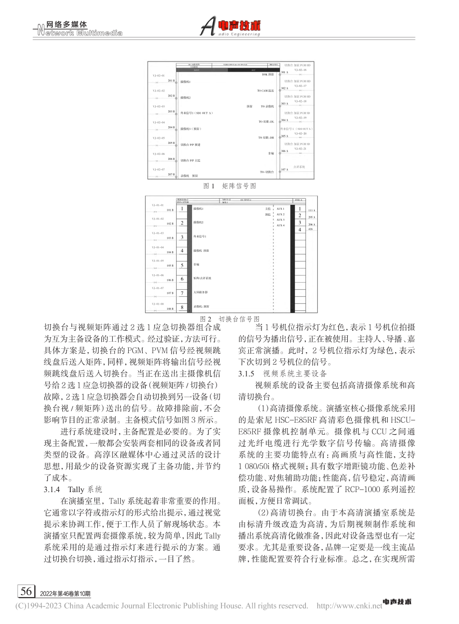 高清演播室视音频系统的设计与实践_闫丙锋.pdf_第3页