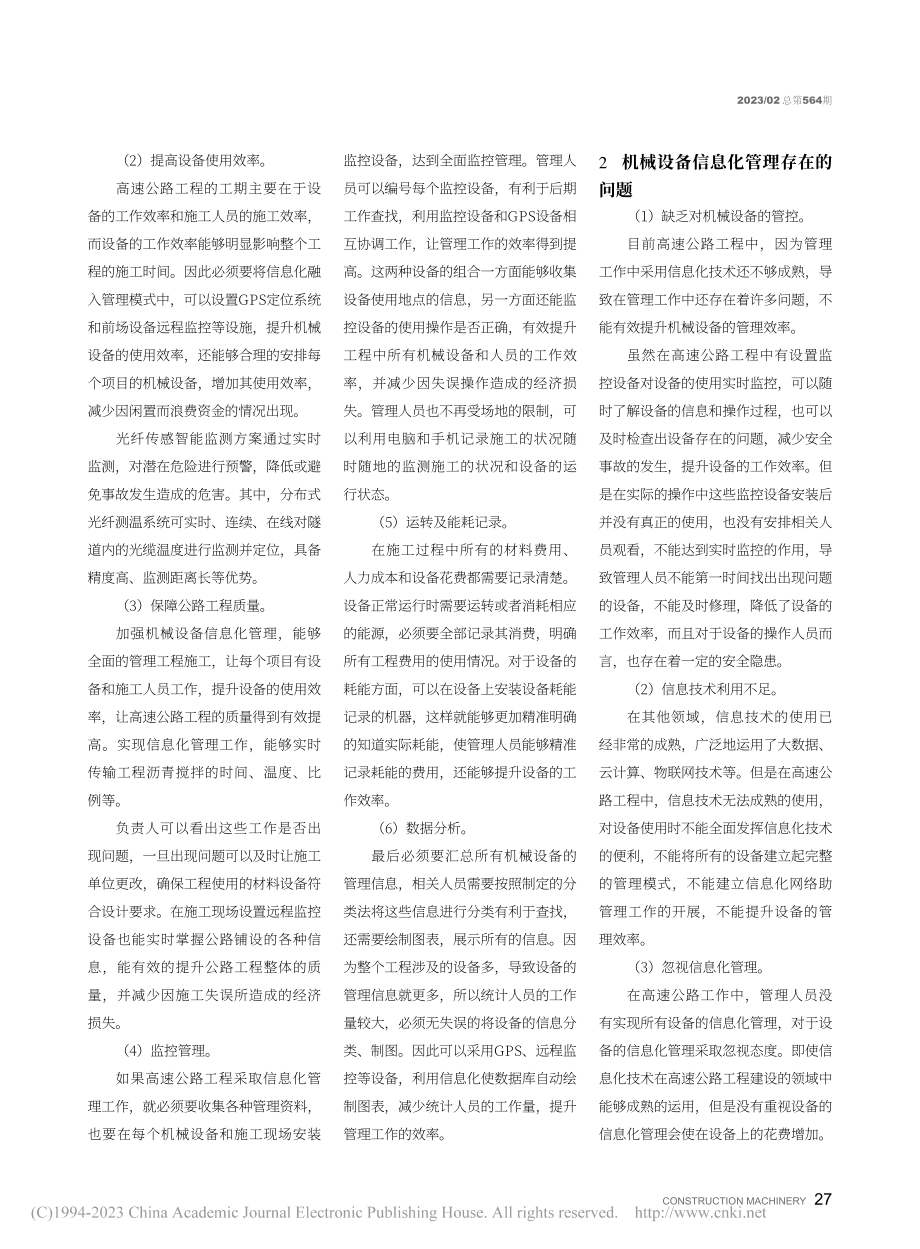 高速公路机械设备管理信息化探讨_金柳.pdf_第2页