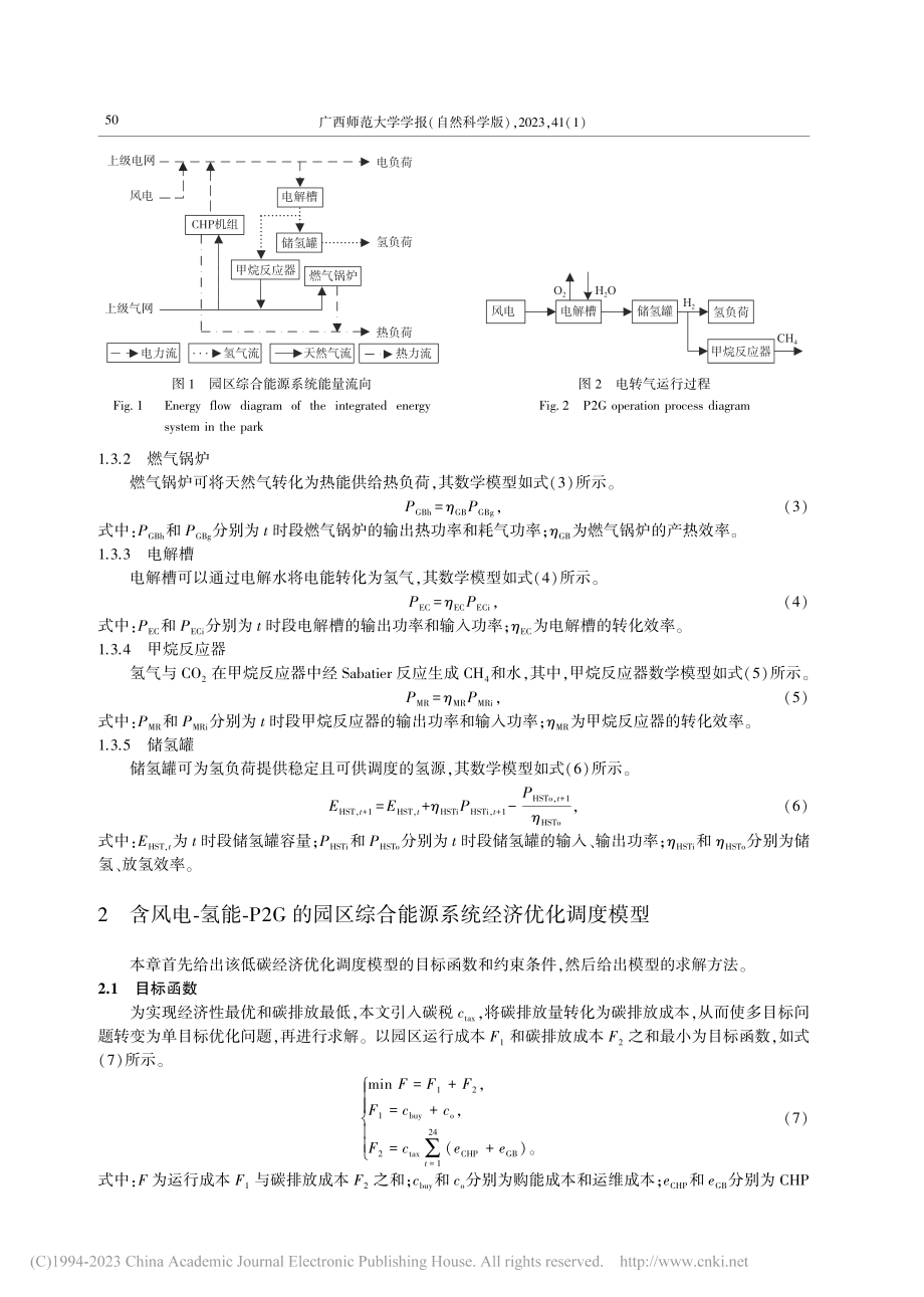 含风电-氢能-电转气的园区综合能源系统优化调度_粟世玮.pdf_第3页