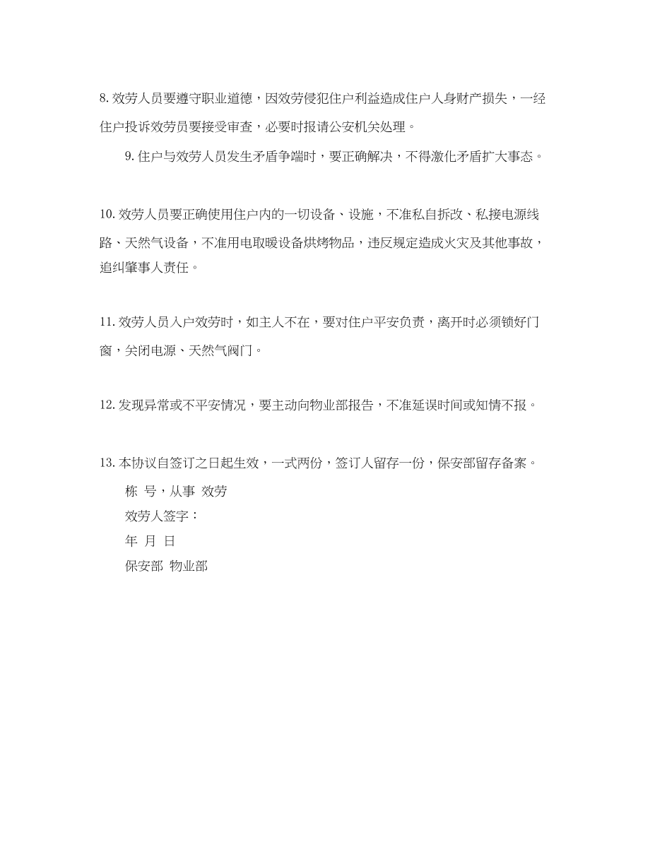 2023年小区入户服务人员治安防火安全合同范本.docx_第2页