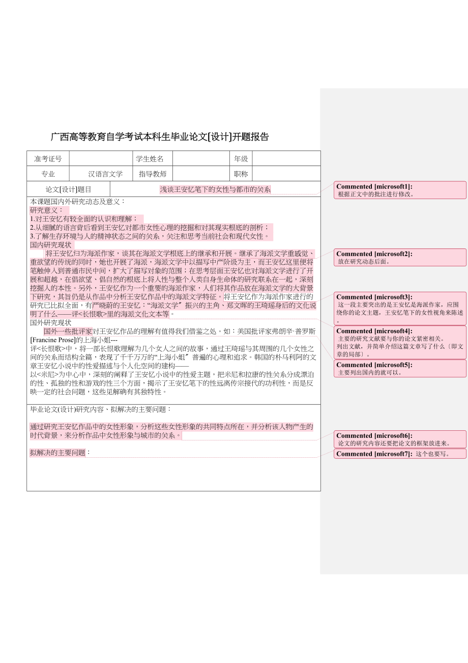 2023年开题报告4.docx_第1页