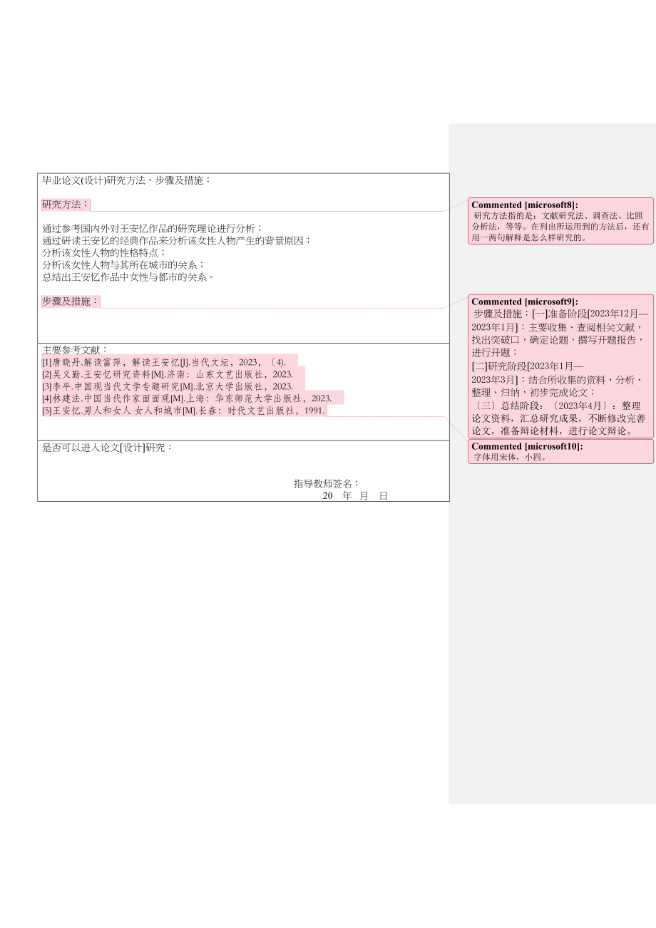 2023年开题报告4.docx_第2页