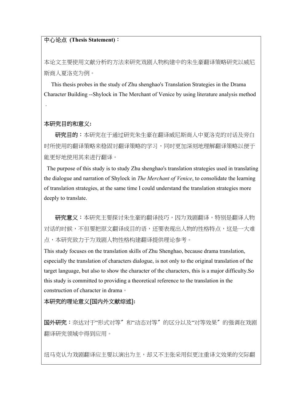 2023年开题报告双语版徐福平.docx_第3页