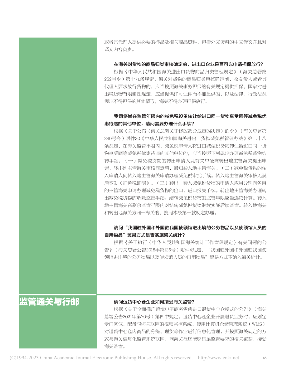 海关热线问答集萃_金鸣.pdf_第2页