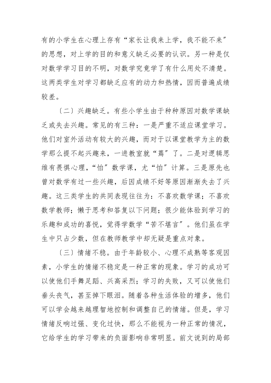 2023年浅谈小学生学习数学的心理障碍.doc_第2页